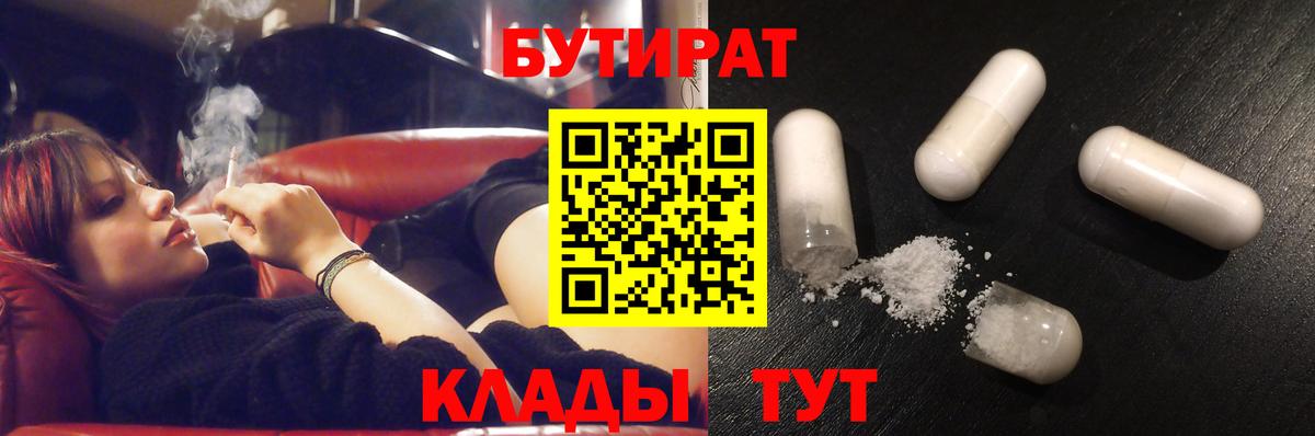 Тольятти  БУТИРАТ  Вход с VPN  Бутират оксибутират 