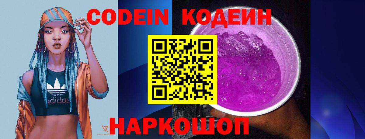 Кодеиновый сироп Lean напиток Lean (лин) Тольятти