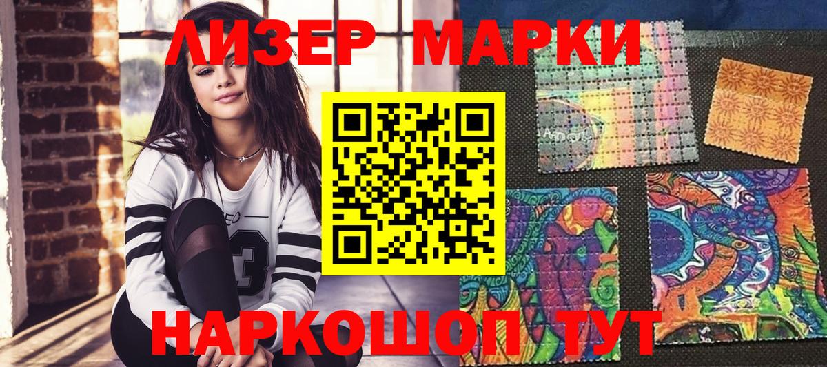 Марки NBOMe  Вход с VPN  Тольятти  Наркотические марки 1500мкг  Наркотические марки 1500мкг 